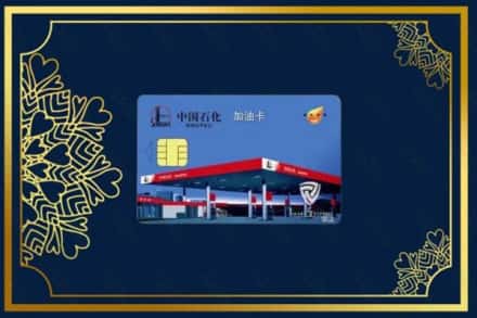 中山南区高价回收加油卡